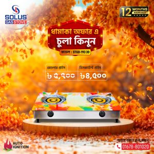 Solus Gas Stove - SFGD-193