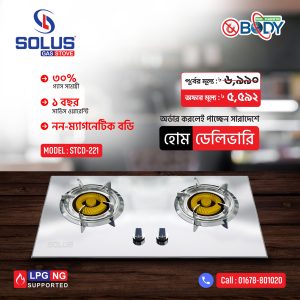 Solus Gas Stove - STCD-221