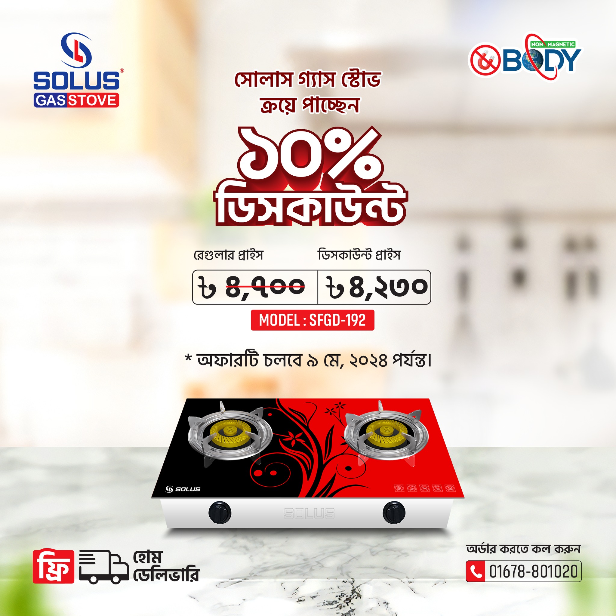 Solus Gas Stove - SFGD-192