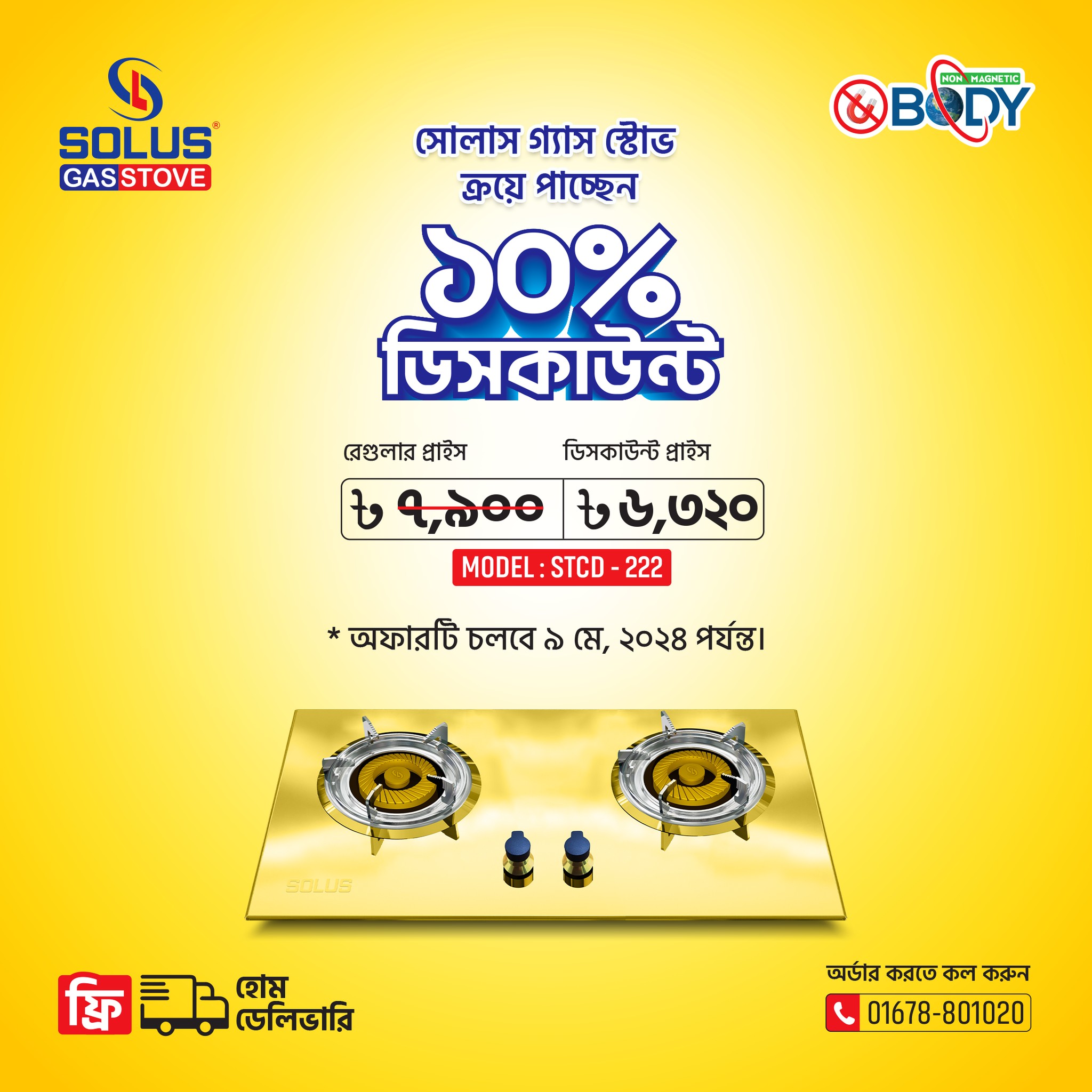 Solus Gas Stove - STCD-222