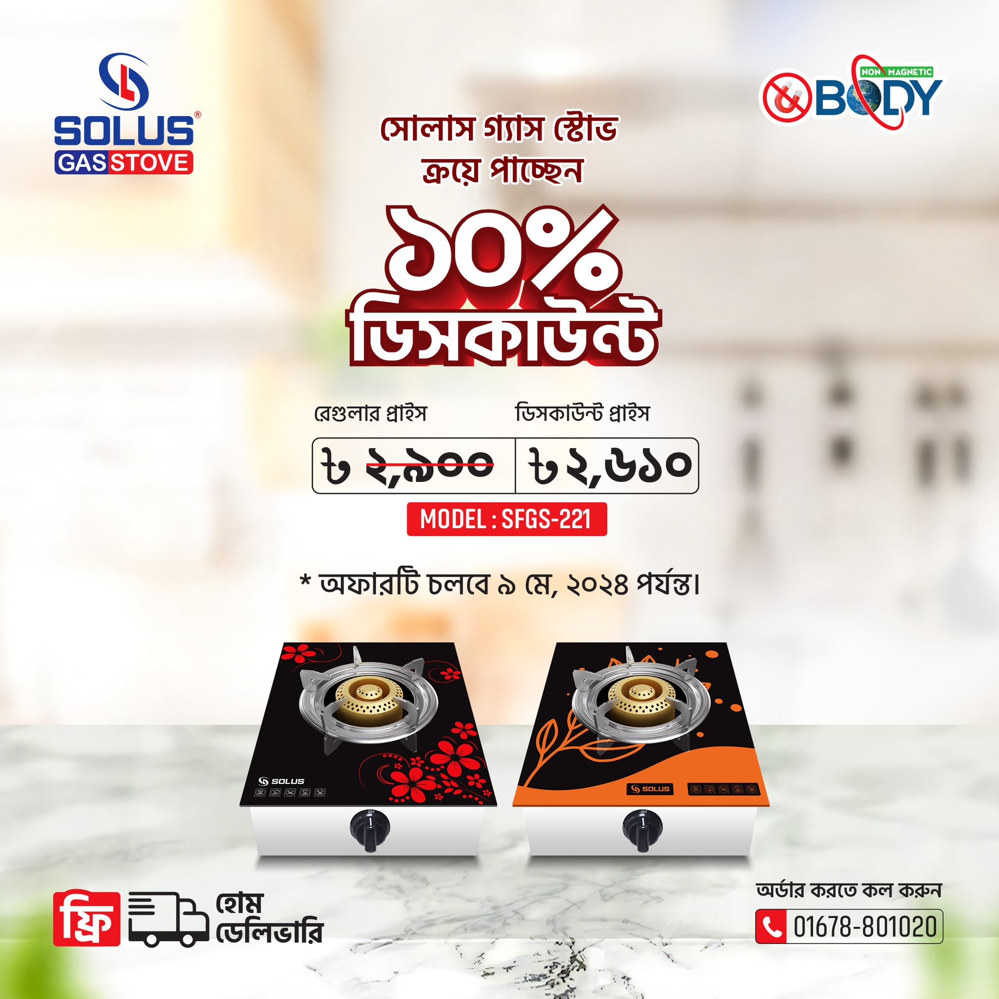 Solus Gas Stove - STGS-221