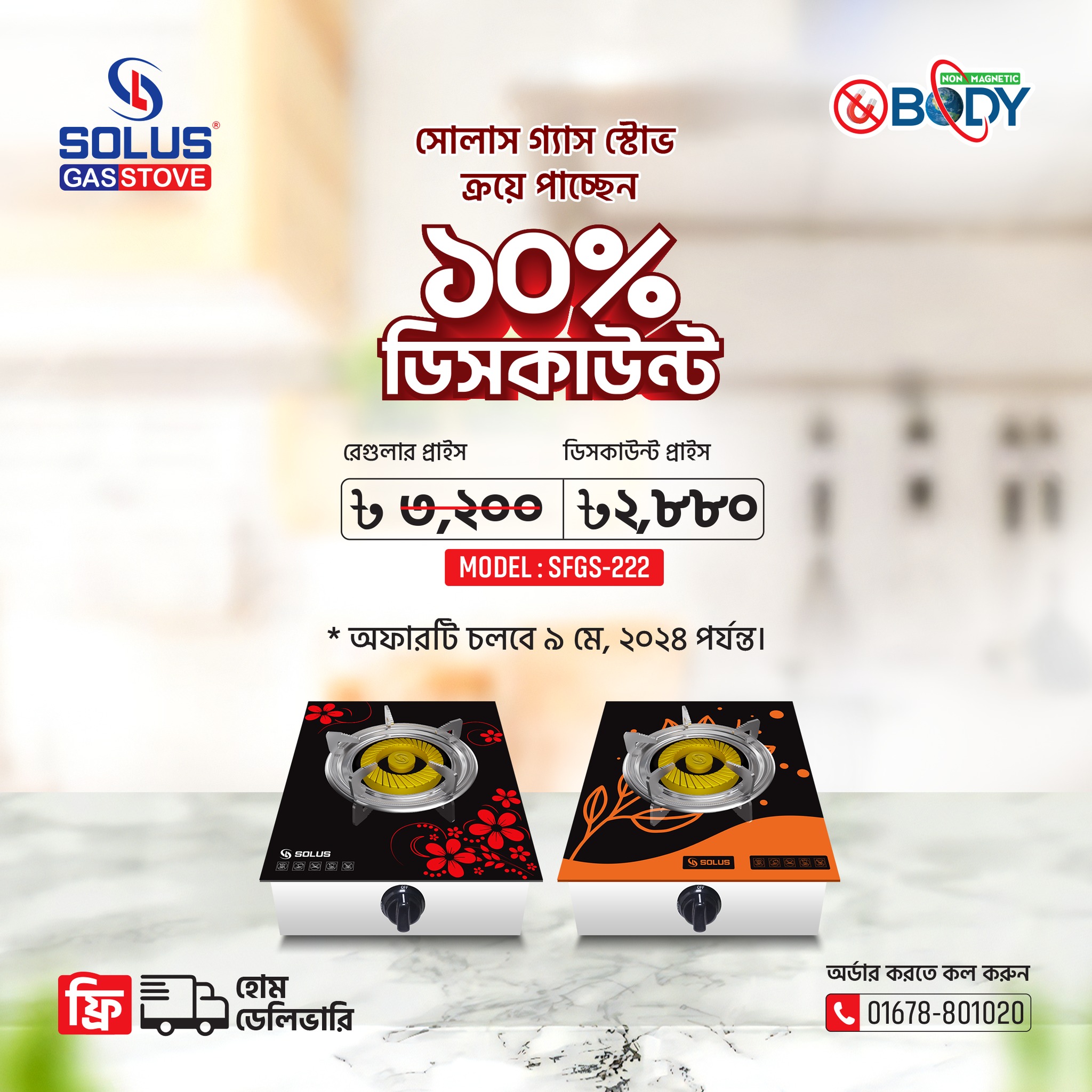 Solus Gas Stove - STGS-222