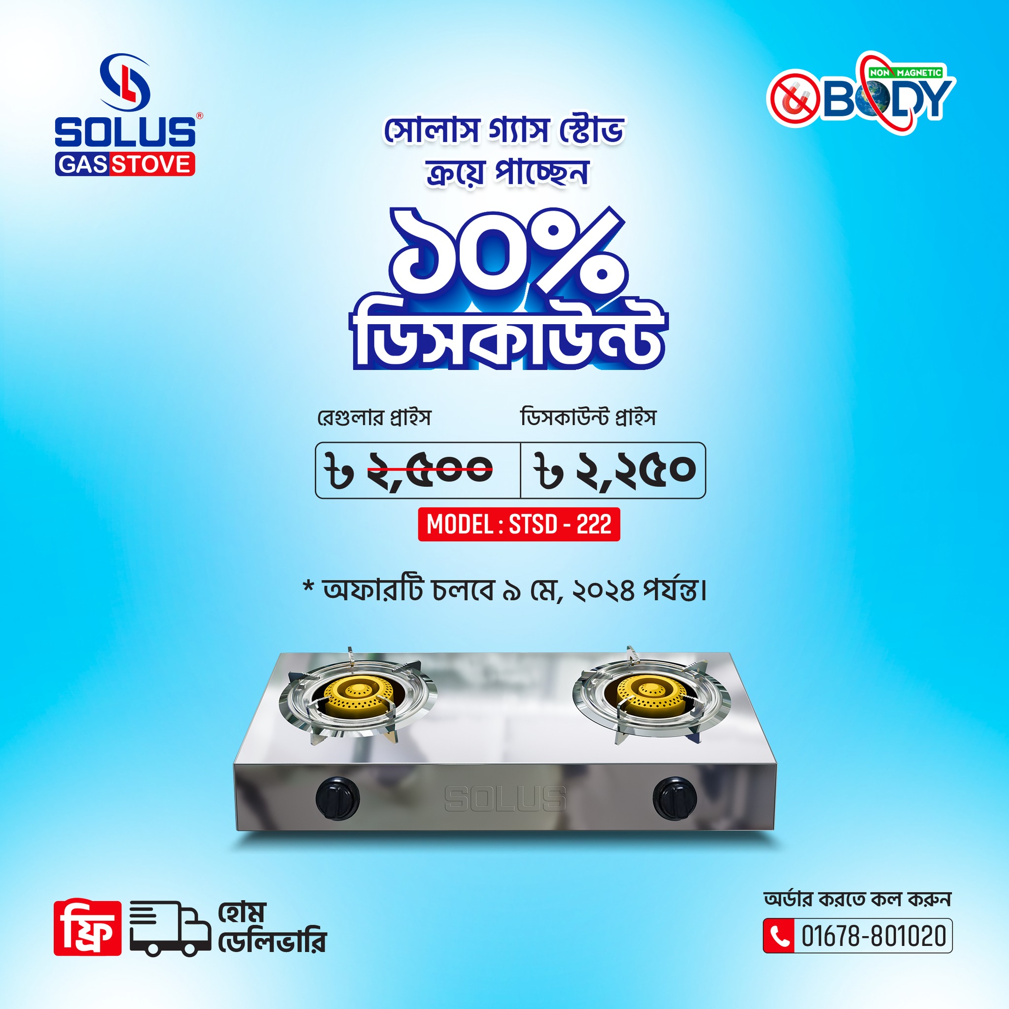 Solus Gas Stove - STSD-222